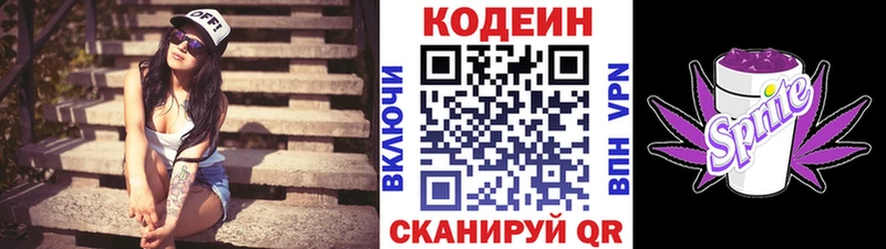 Кодеиновый сироп Lean напиток Lean (лин)  Бабаево 